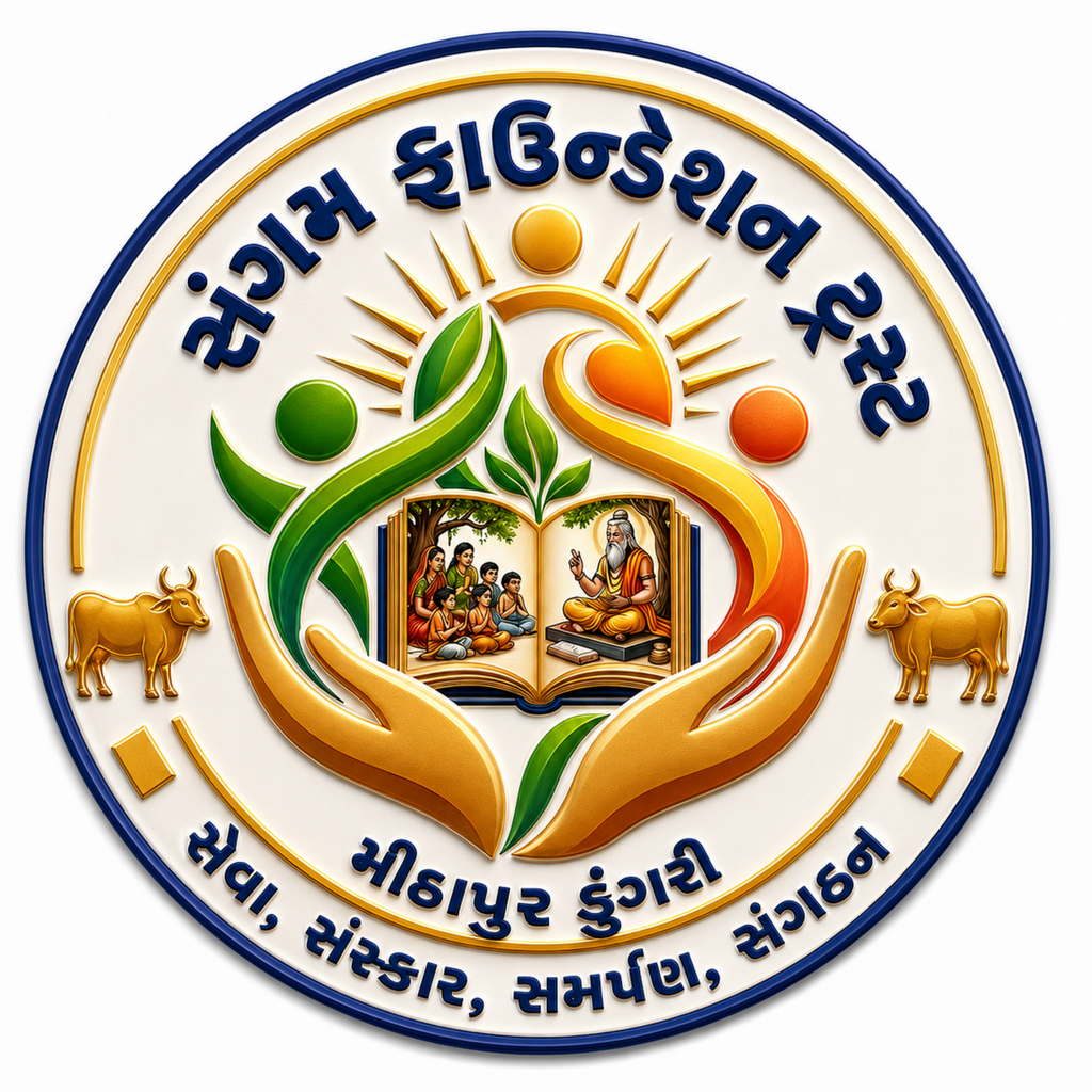 સંગમ ફાઉન્ડેશન ટ્રસ્ટ – લોગો